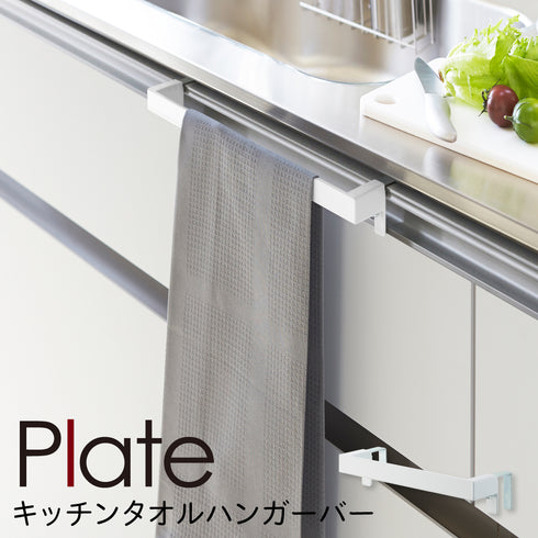 キッチンタオルハンガーバー プレート ホワイト.|m2
